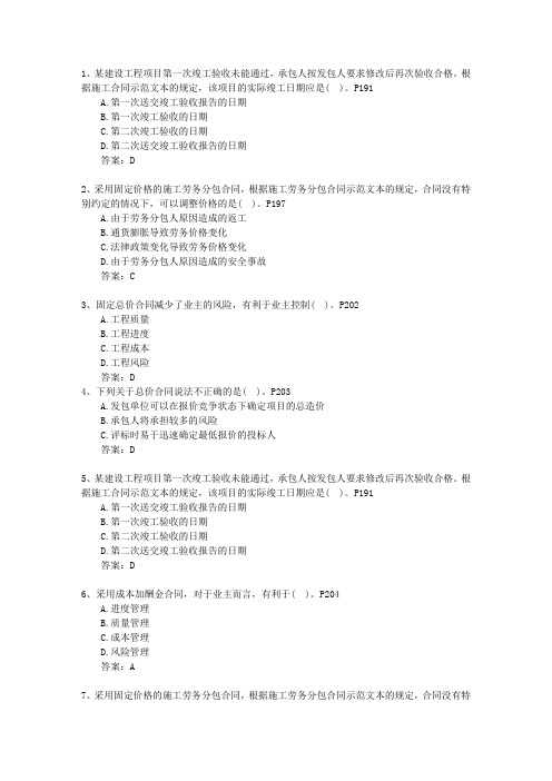 2011三级广东省建造师法规考试技巧重点