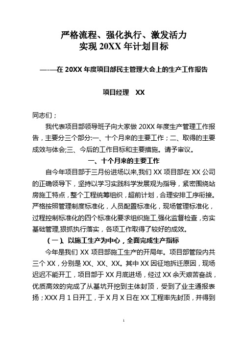 项目年度经营计划、计划任务完成情况报告