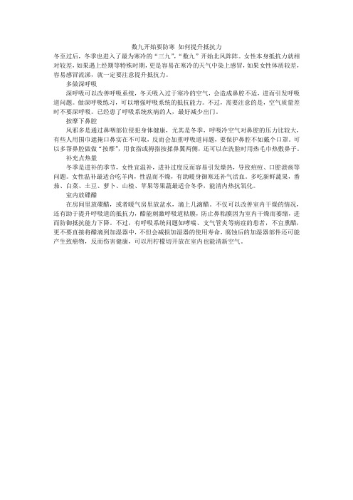 数九开始要防寒 如何提升抵抗力