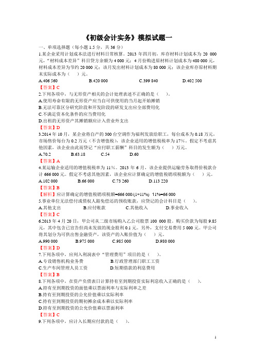 初级会计实务模拟试题三(答案)
