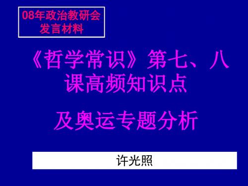 08年政治教研会(精)