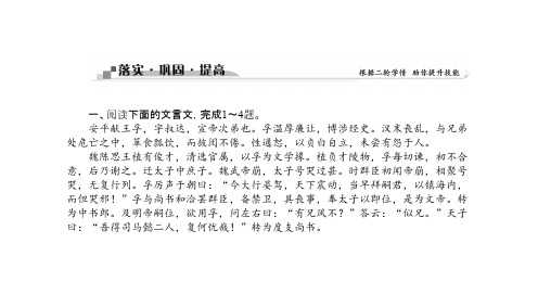 高考语文(全国版)二轮复习方略练习：第2章文言文阅读专题三落实巩固提高(1)