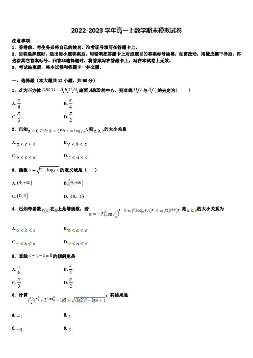 黑龙江省牡东部地区四校联考2022年高一上数学期末达标检测试题含解析