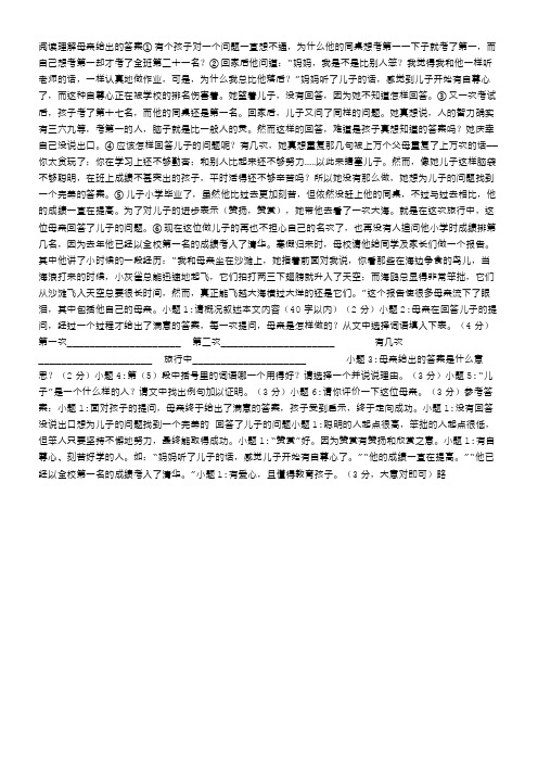 《母亲给出的答案》阅读附答案