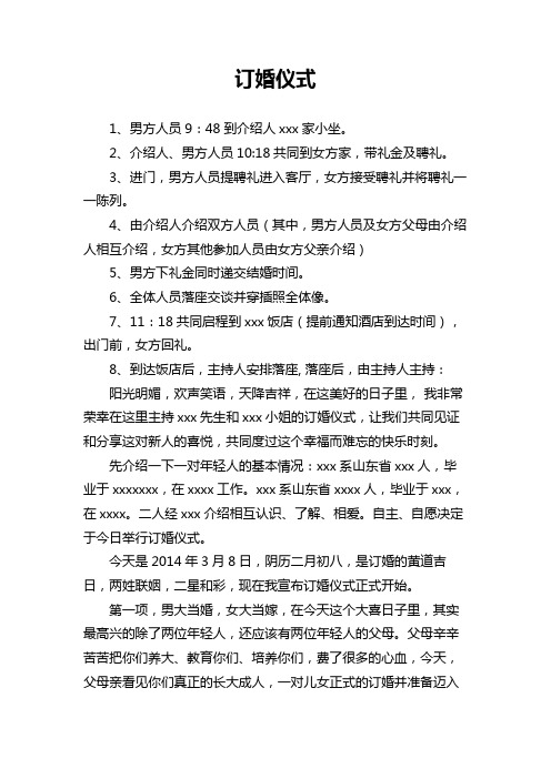 山东订婚流程