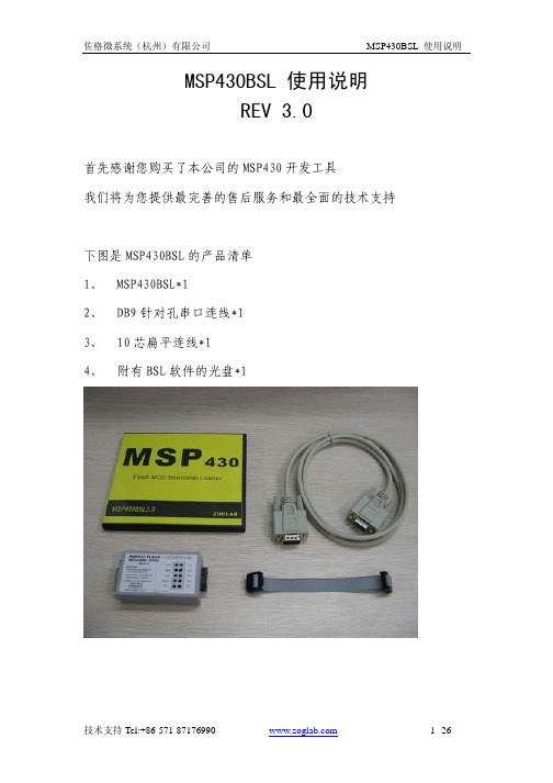 MSP430BSL使用说明
