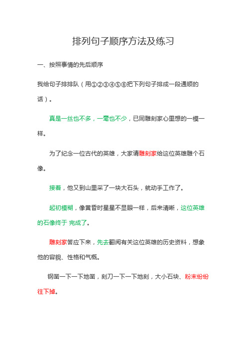 排列句子顺序及练习)