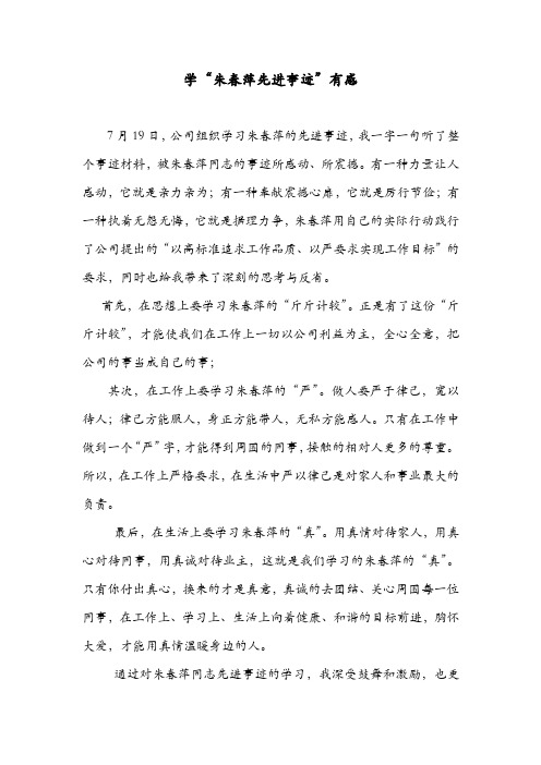 学习先进人物后感