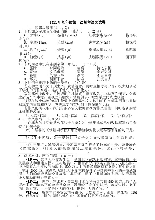 2011年九年级月考语文试卷