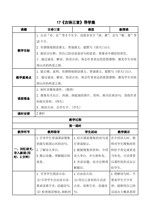 统编三年级上册语文第六单元导学案