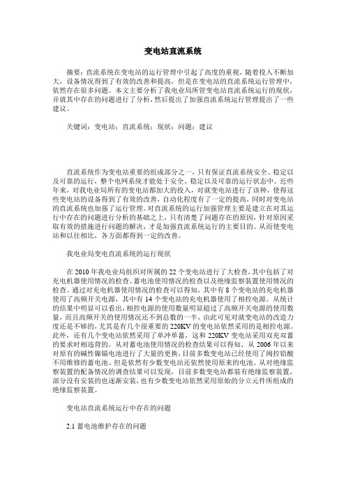 变电站直流系统