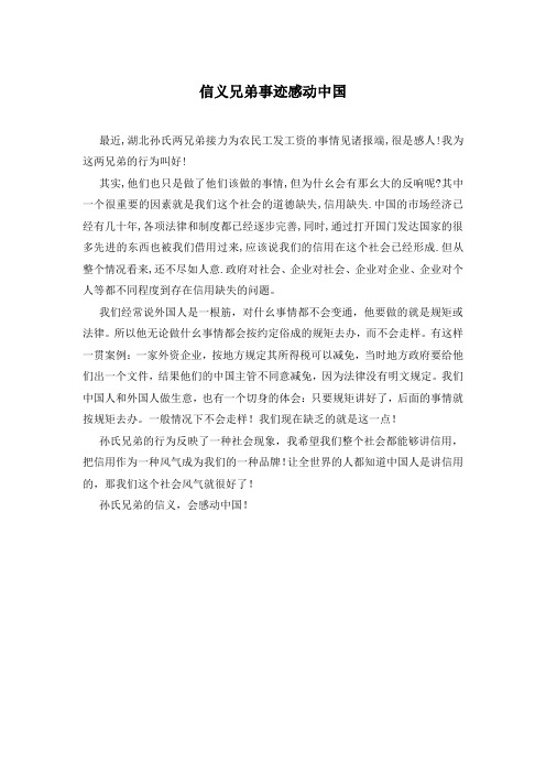 信义兄弟事迹感动中国