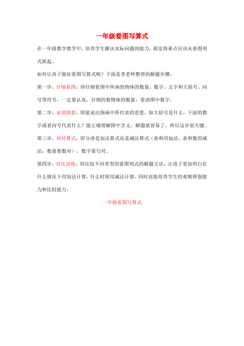 一年级看图写算式大全