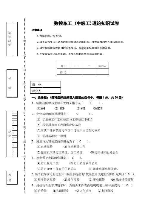 2014数控车工 (中级工)理论知识试卷