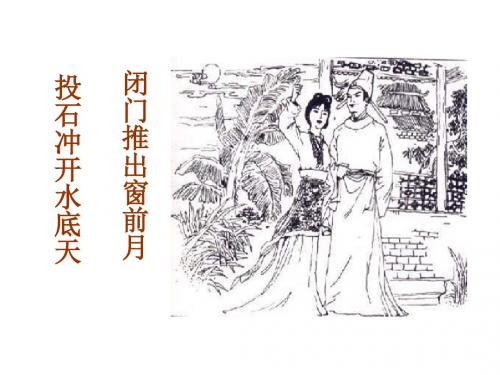 高三语文语言与文学2(中学课件2019)