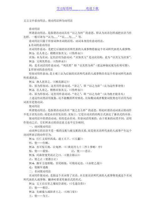 文言文中意动用法