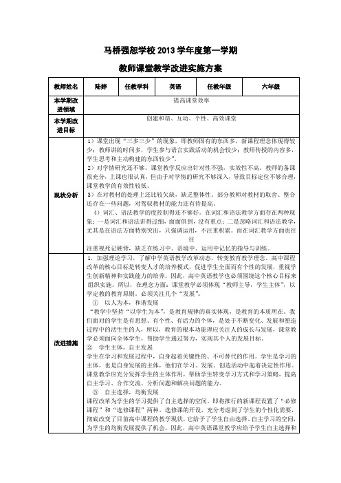 教学改进实施方案
