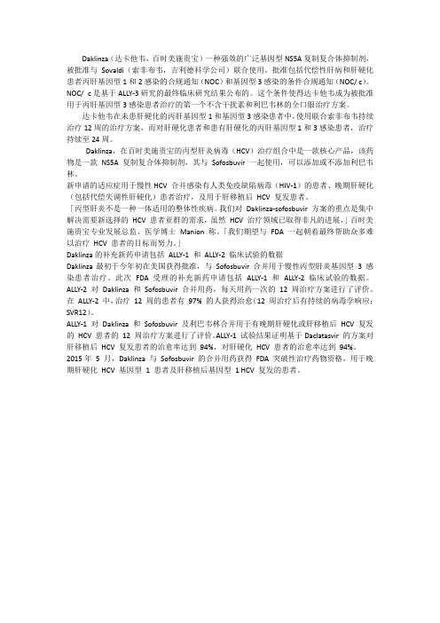 达卡他韦