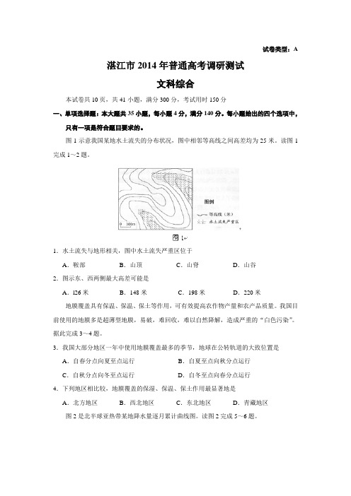 2014届广东省湛江市高三调研测试文综试题