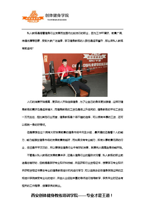 做私人教练有前途吗？
