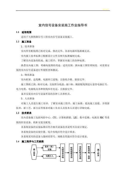 室内施工作业指导书