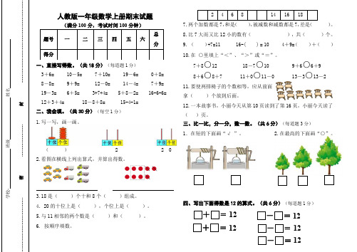 2018-2019学年一年级数学上学期期末试卷
