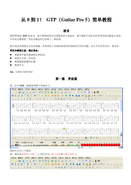 吉他爱好者必备软件Guitar_Pro简单教程(图解)