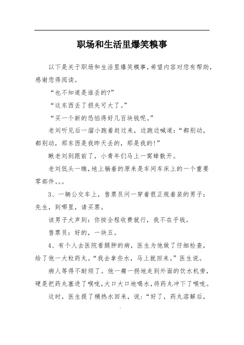 职场和生活里爆笑糗事