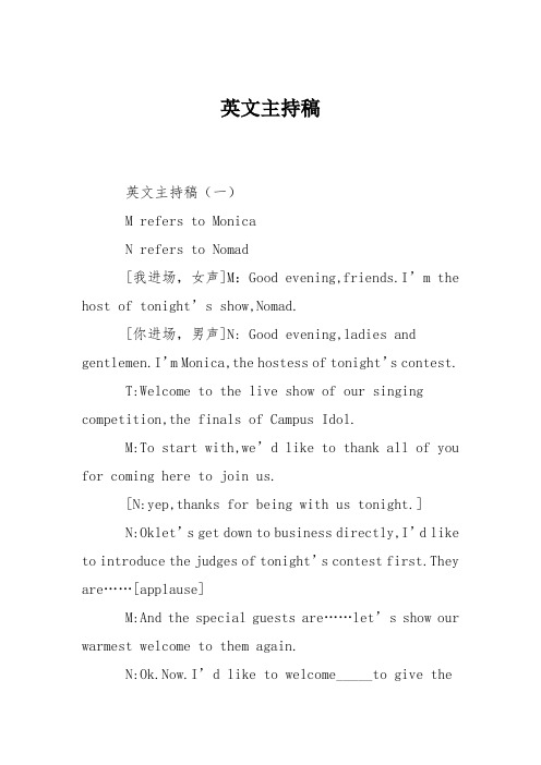 英文主持稿