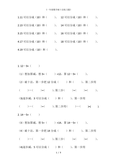 《一年级数学破十法练习题》