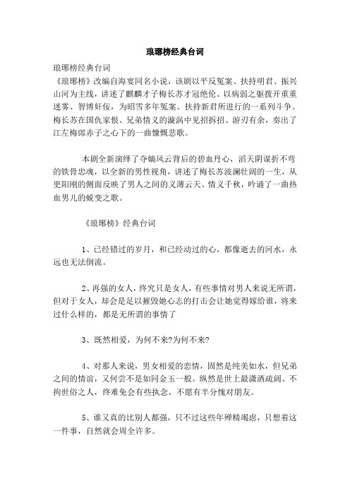 琅琊榜经典台词