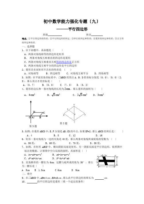 平行四边形单元测试卷