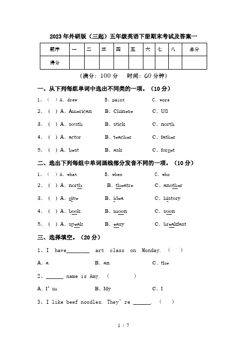 2023年外研版(三起)五年级英语下册期末考试及答案一