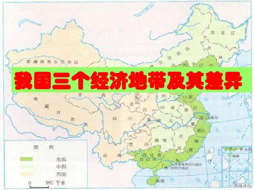三个经济地带