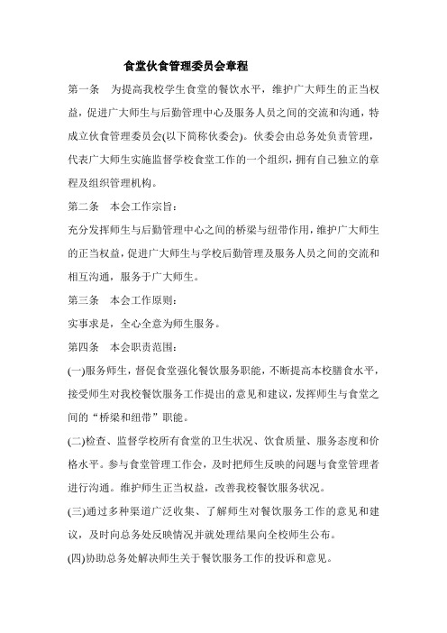 食堂伙管会制度