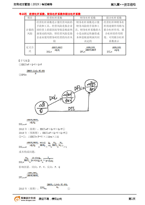 【实用文档】经营杠杆系数财务杠杆系数和联合杠杆系数