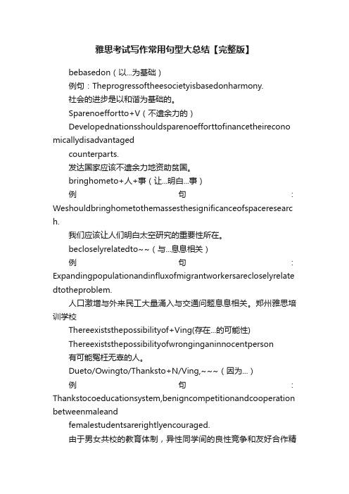 雅思考试写作常用句型大总结【完整版】