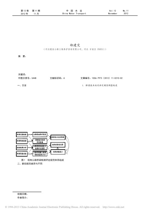 _公路桥梁技术状况评定标准_JT_省略_与04版桥涵养护规范的差异与不同