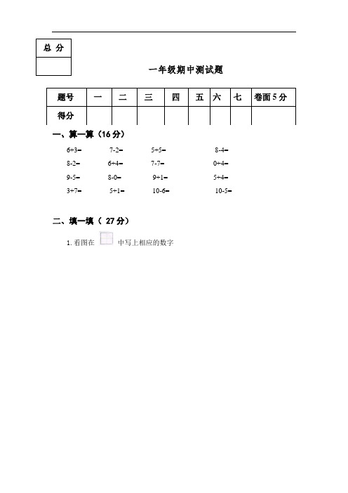 冀教版一年级上册数学期中测试题(含答案)