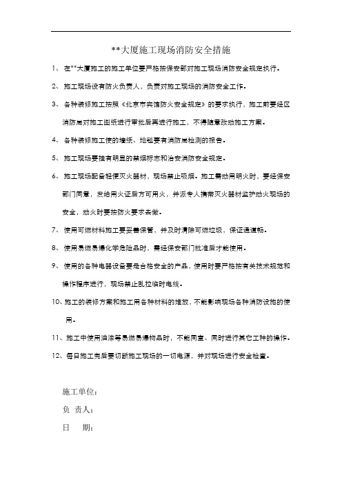 大厦施工现场消防安全措施