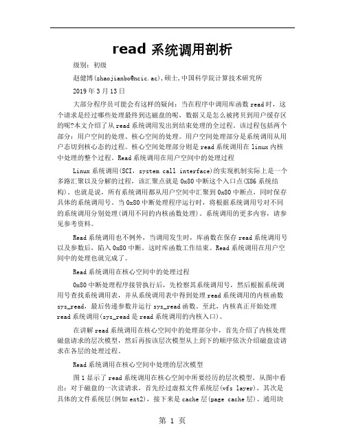read 系统调用剖析共10页word资料