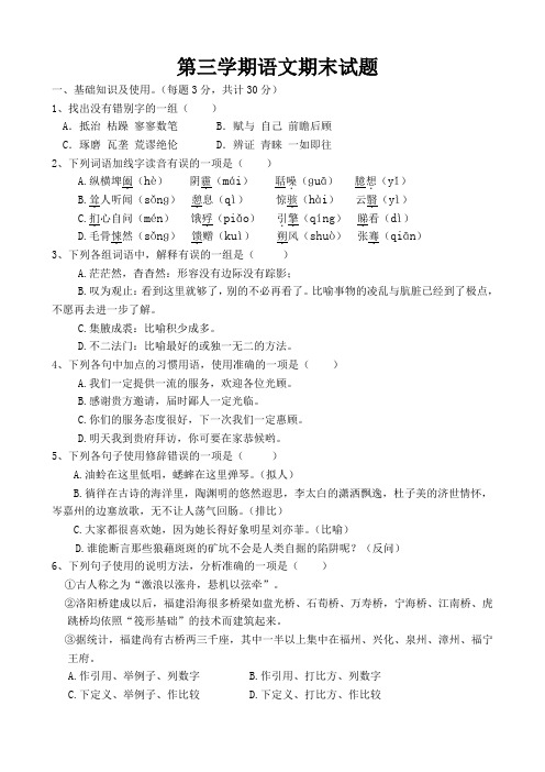 高09级秋第三学期语文期末试题(学生试卷)