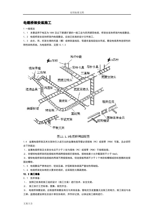 电缆桥架安装施工要求规范