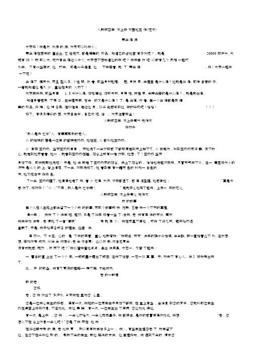 人教版四年级语文上册作文范文.docx