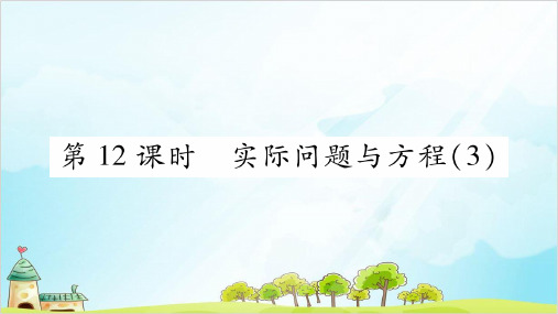 五年级上册数学实际问题与方程精品PPT人教新课标