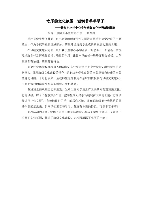 校园文化建设新闻报道
