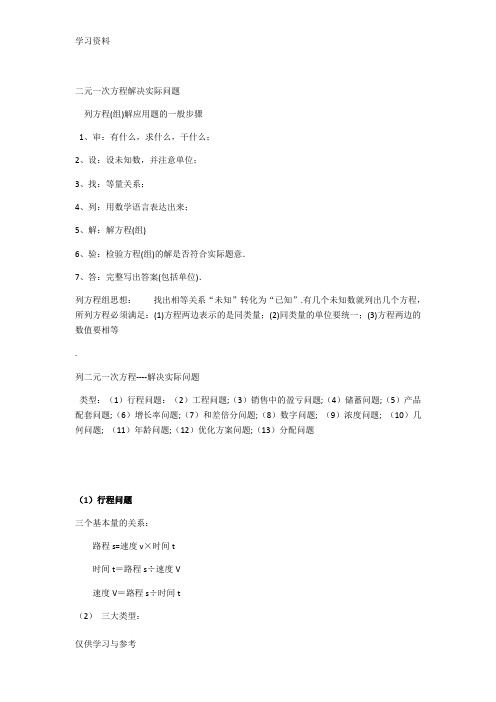 二元一次方程解决实际问题教学提纲