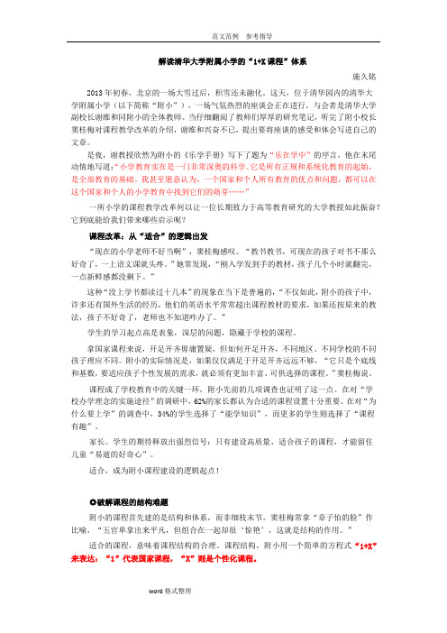 清华附小1+X课程体系