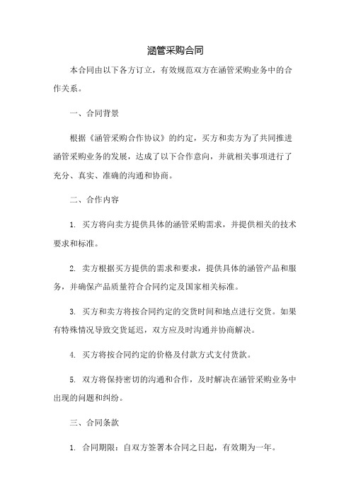 涵管采购合同