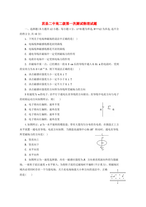 2018_2019学年高二物理上学期第一次月考试题无答案word版本